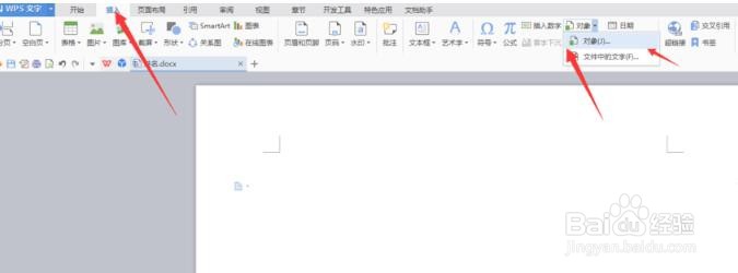 wps导入TXT文件的操作