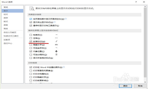 office word2013版去掉段落回车符的方法