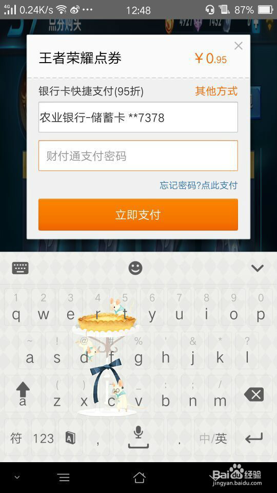 安卓怎么充值王者荣耀点券