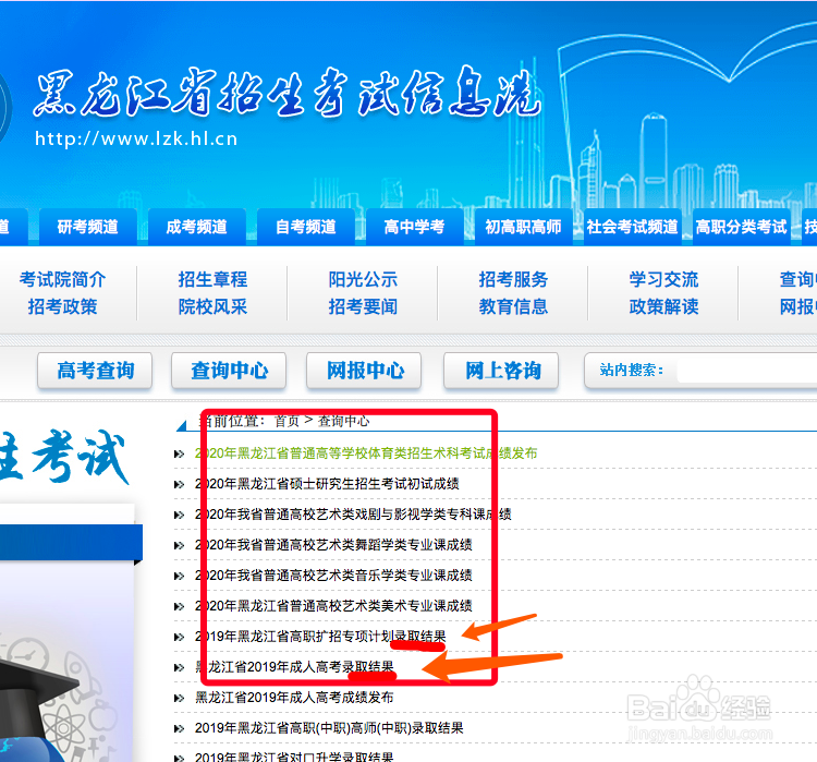 黑龙江省高考录取结果查询方法