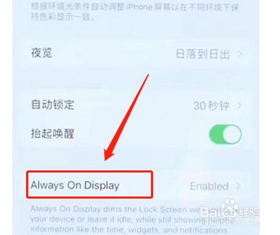 IPhone14pro怎么设置息屏不显示壁纸