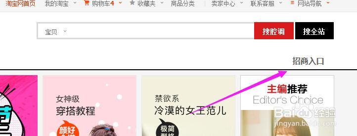 如何加入淘宝腔调