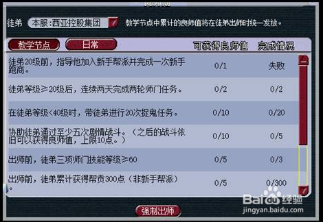 梦幻西游师徒任务攻略