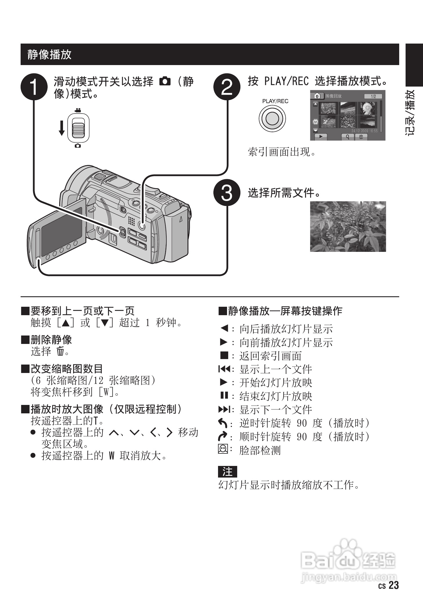 胜利GZ-HM400数码摄像机使用说明书:[3]