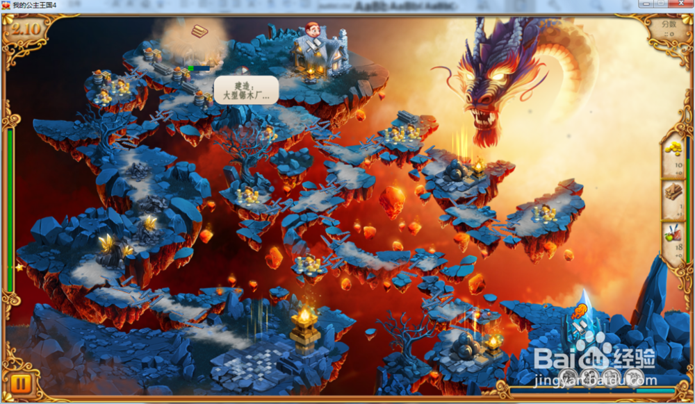 我的公主王国4—第2.10关攻略