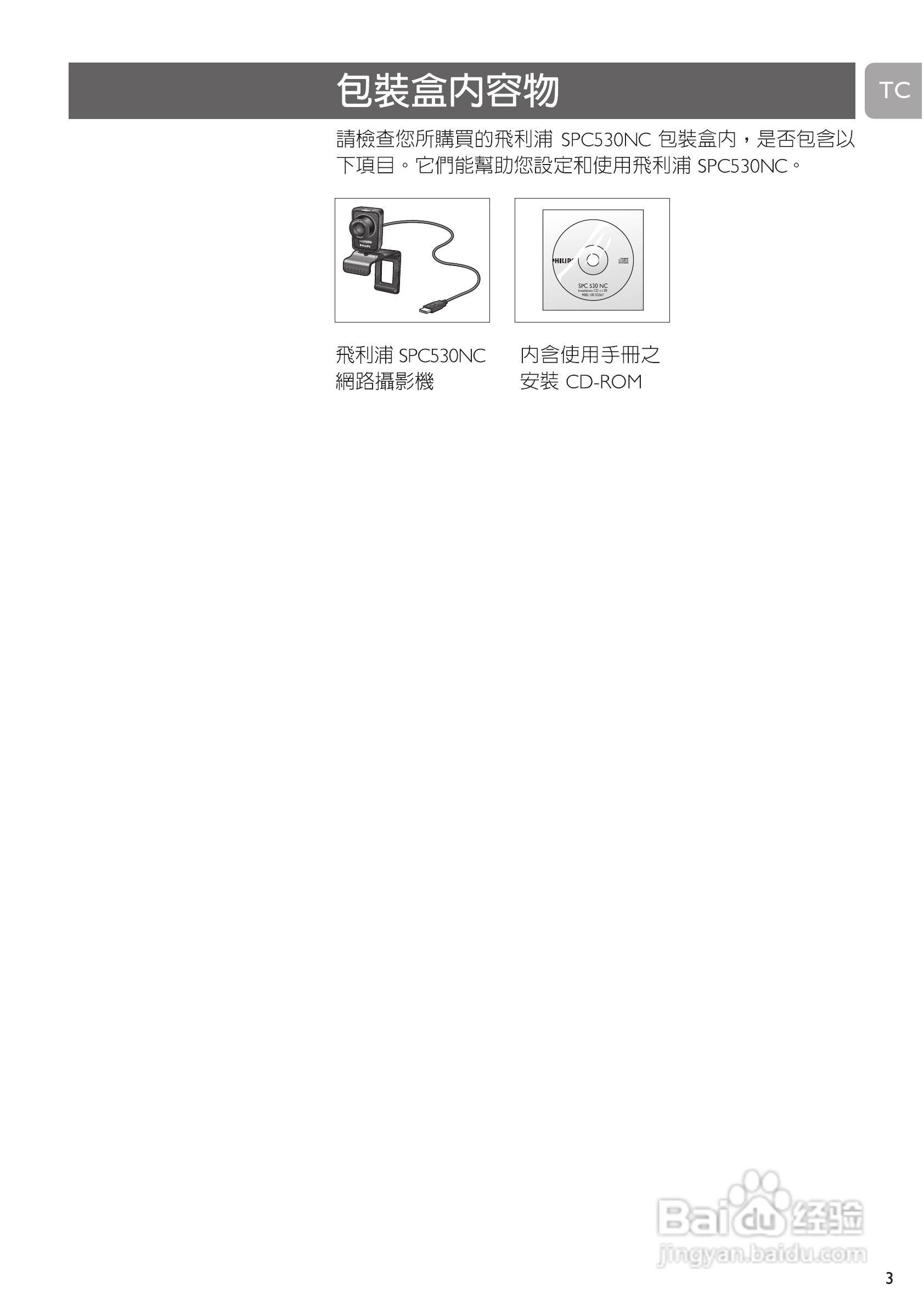 PHILIPS SPC530NC摄像头说明书:[1]