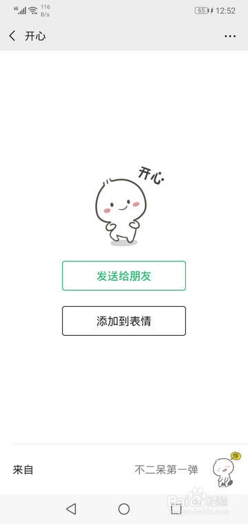 微信怎样查找表情