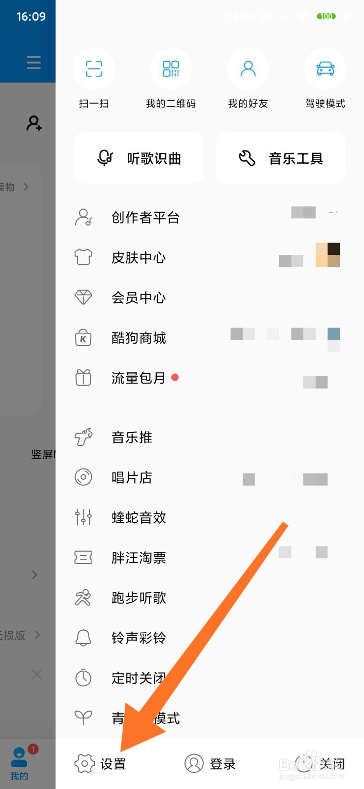 酷狗如何更换问候音
