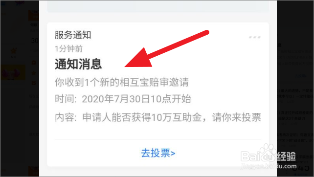 相护宝怎么加入赔审团