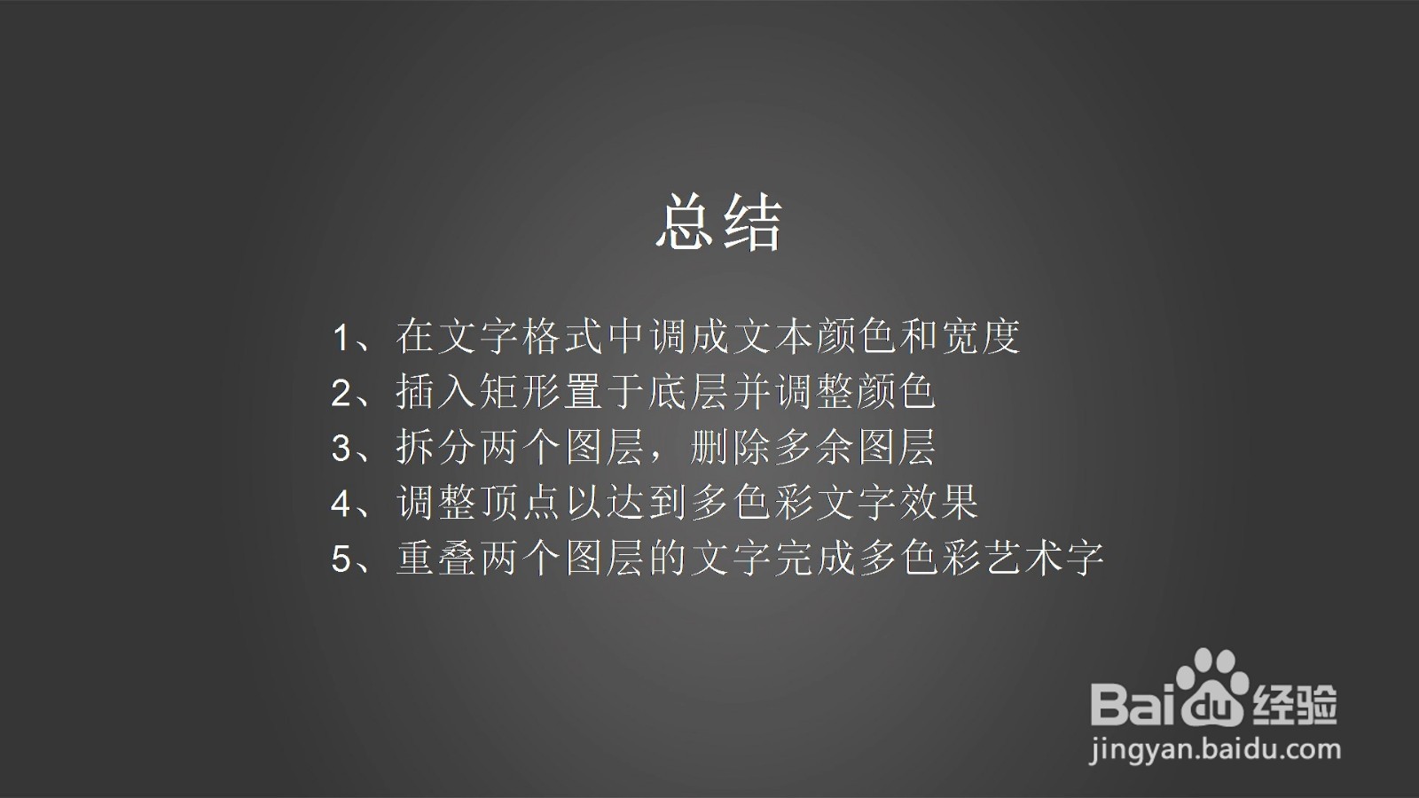 PPT如何制作多色彩艺术字