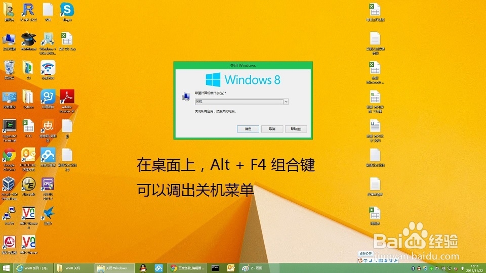 Win8怎么关机