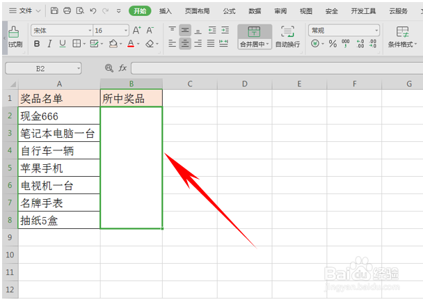 利用函数随机抽取奖品