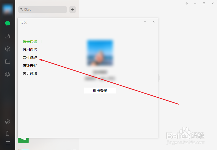 电脑版微信怎么关闭/开启文件自动下载