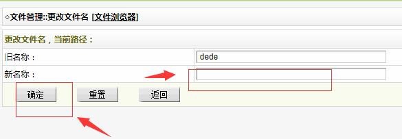 怎么修改织梦站点dede默认管理目录？
