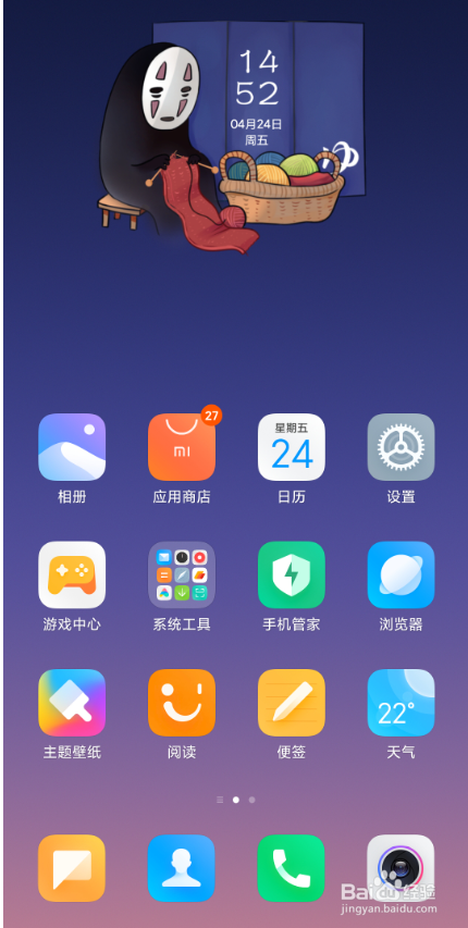 小米手机怎样设置全面屏