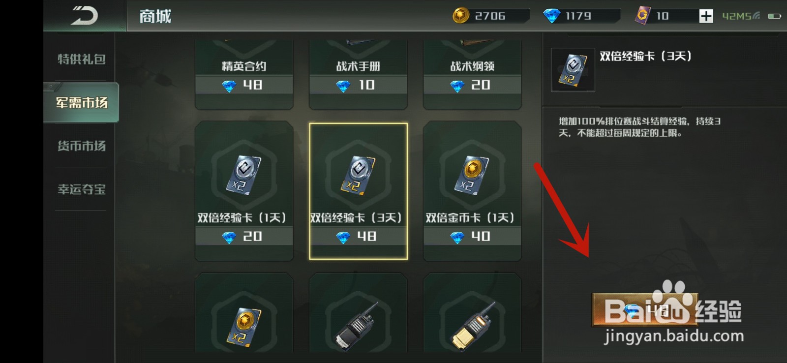 全球行动怎么获得双倍经验卡
