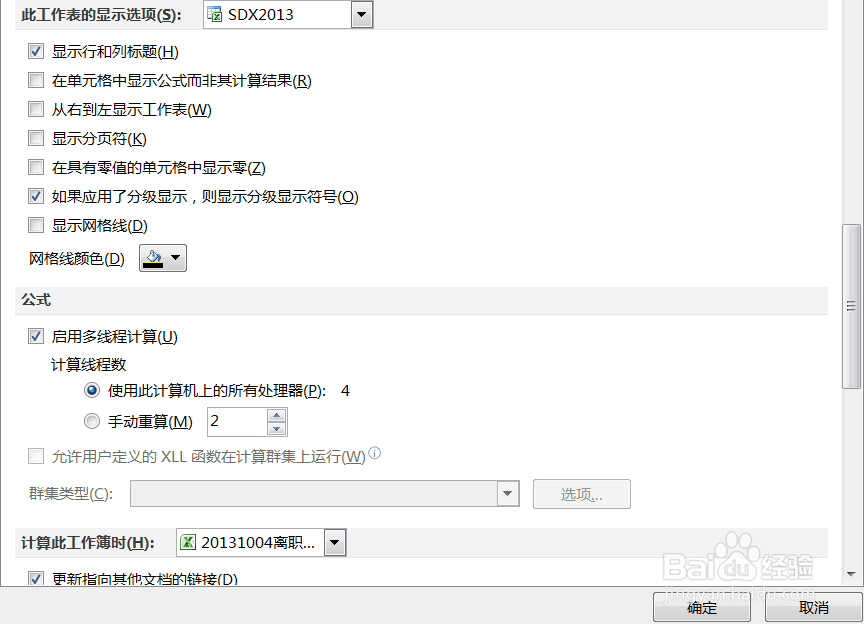 如何让EXCEL表格的0值不显示