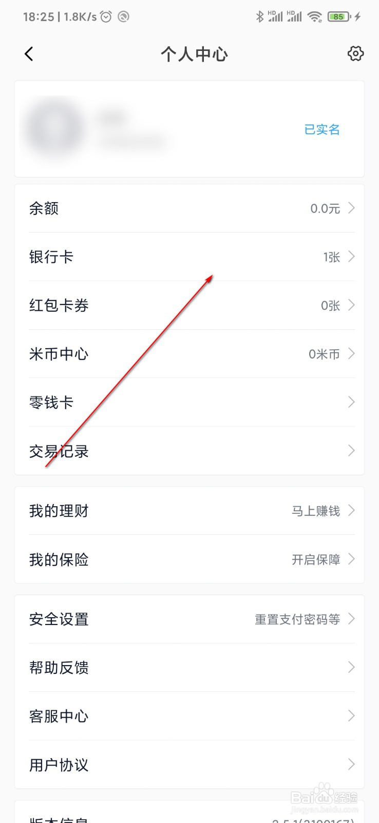 小米钱包怎么绑定银行卡