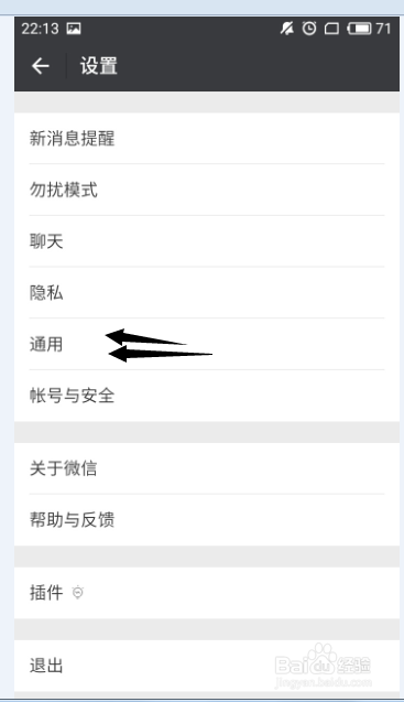 如何设置微信不自动更新