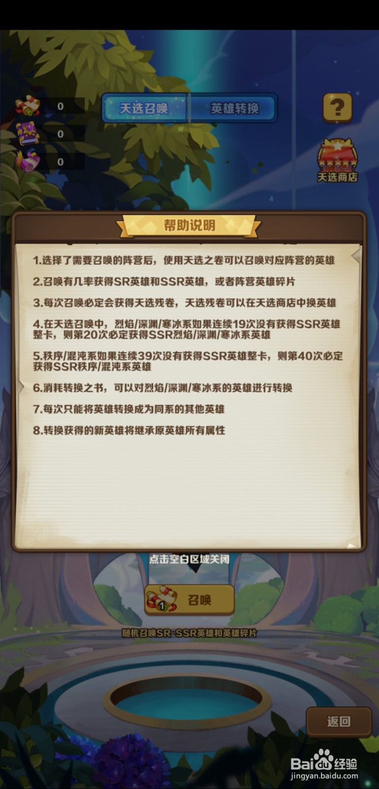 英雄大乱斗2手游天选召唤玩法怎么玩?