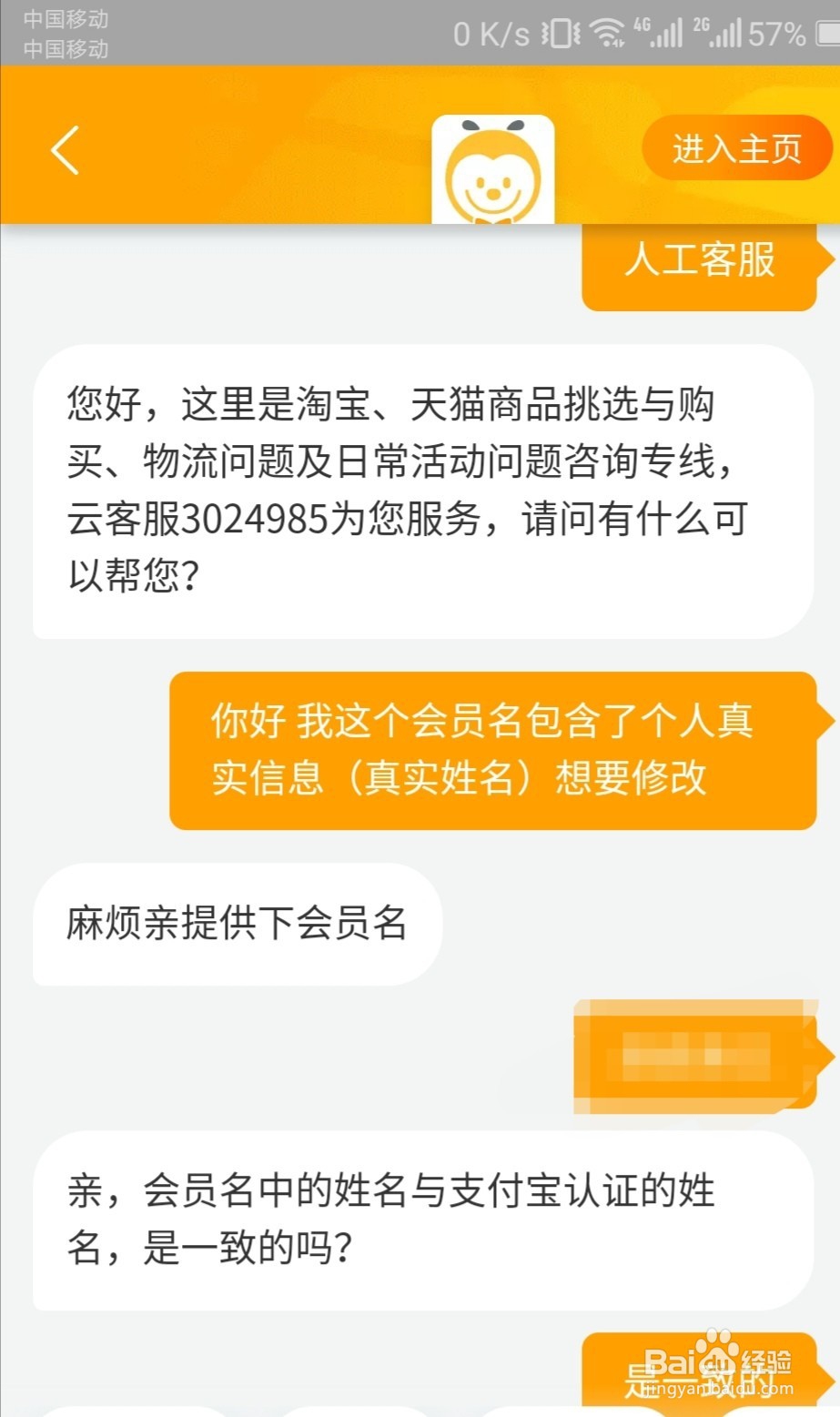 如何修改淘宝会员名