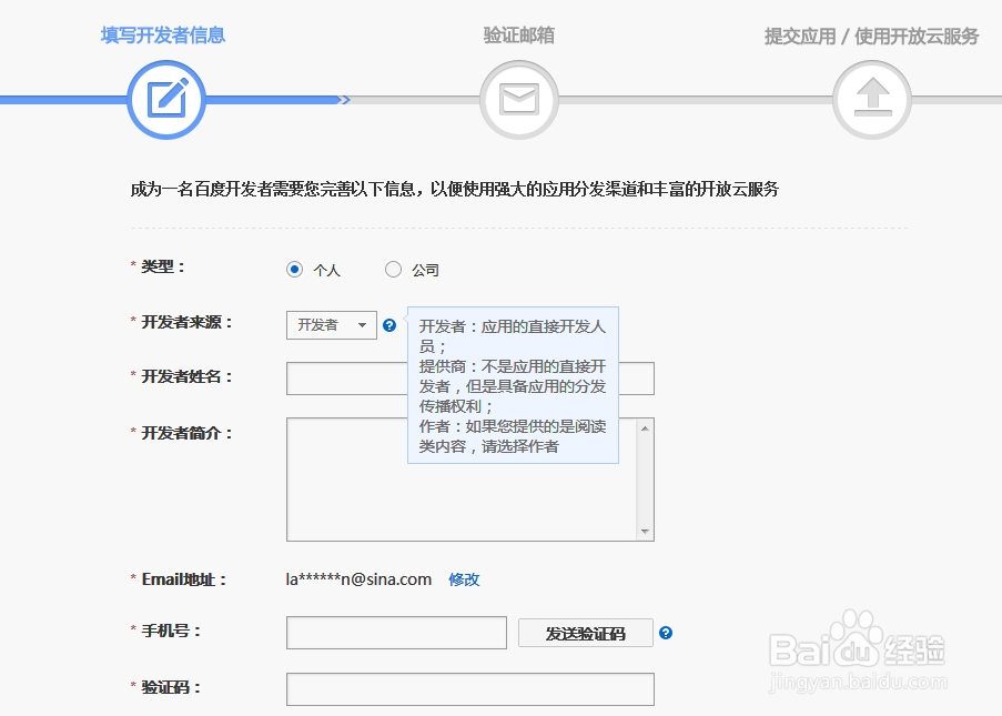 如何成为百度开发者 如何开通百度开放云