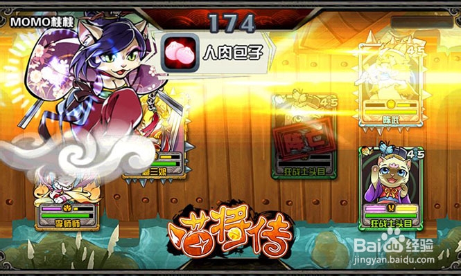 《喵将传》星级技能解析