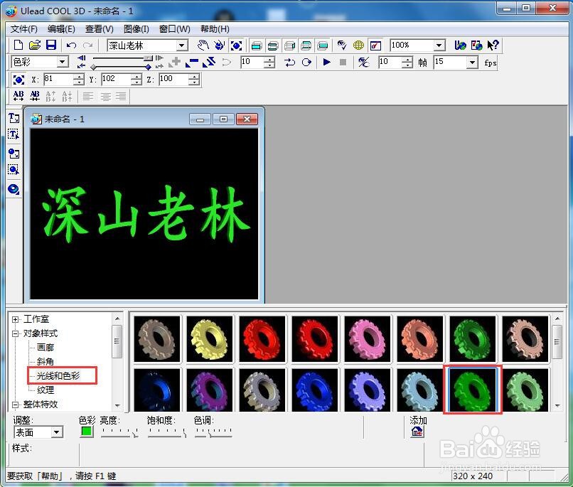 如何给文字添加绿色斜角和变形特效