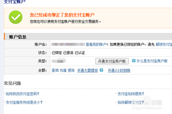 1688怎么绑定支付宝 1688如何绑定支付宝