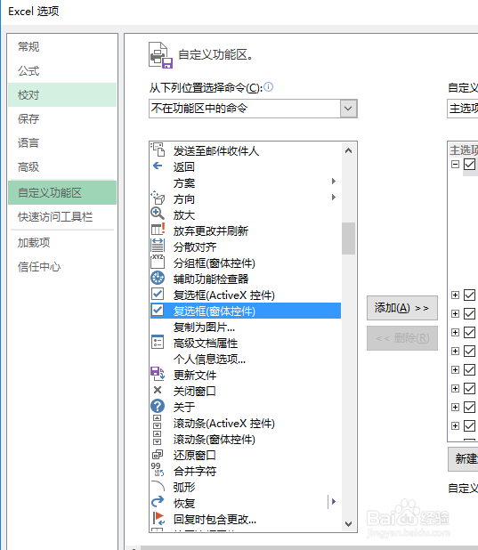Excel如何插入复选框