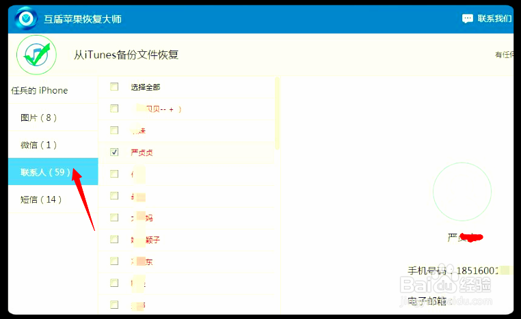 苹果手机怎样恢复通讯录