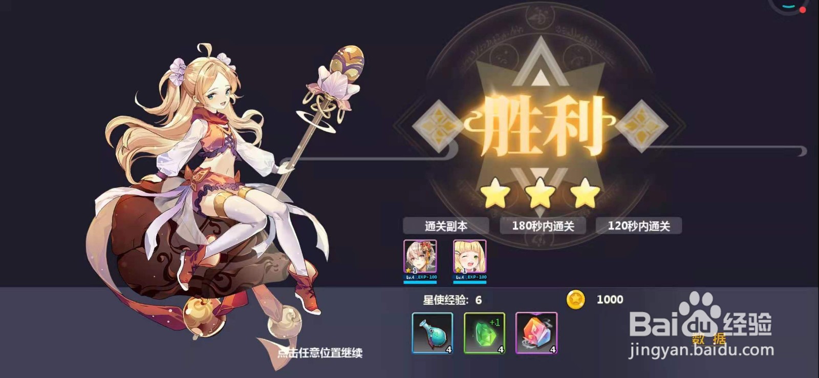 星耀战纪新手攻略