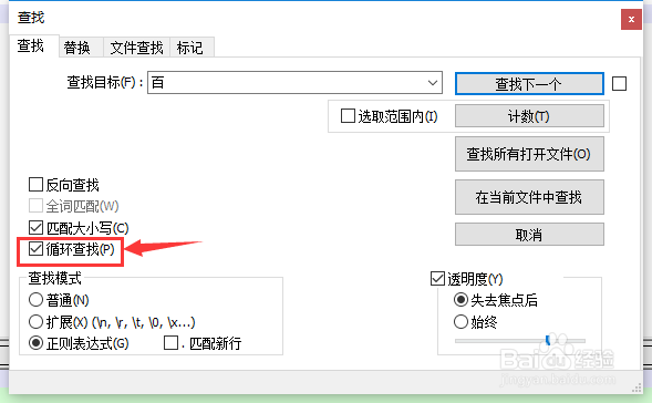 Notepad++怎么设置查找的不循环查找