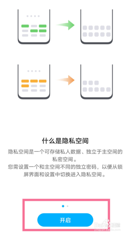 华为手机怎么进入隐私空间