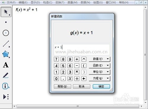 怎样用几何画板准确找到函数的交点