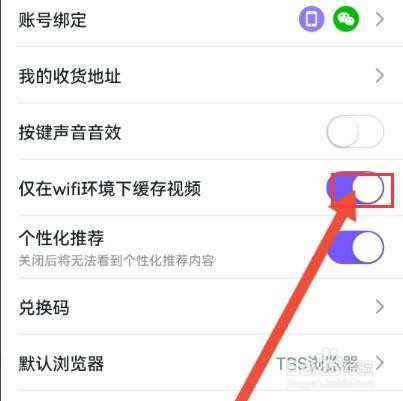 小灯塔怎么设置仅在WiFi环境下缓存视频