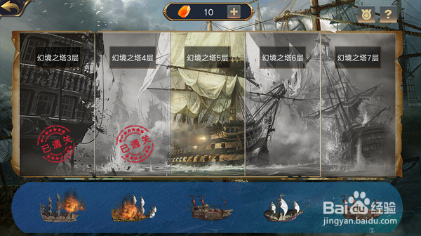 海岛战争幻境之塔冲层攻略