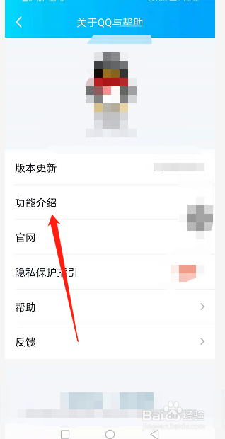 怎么查看QQ的新功能介绍
