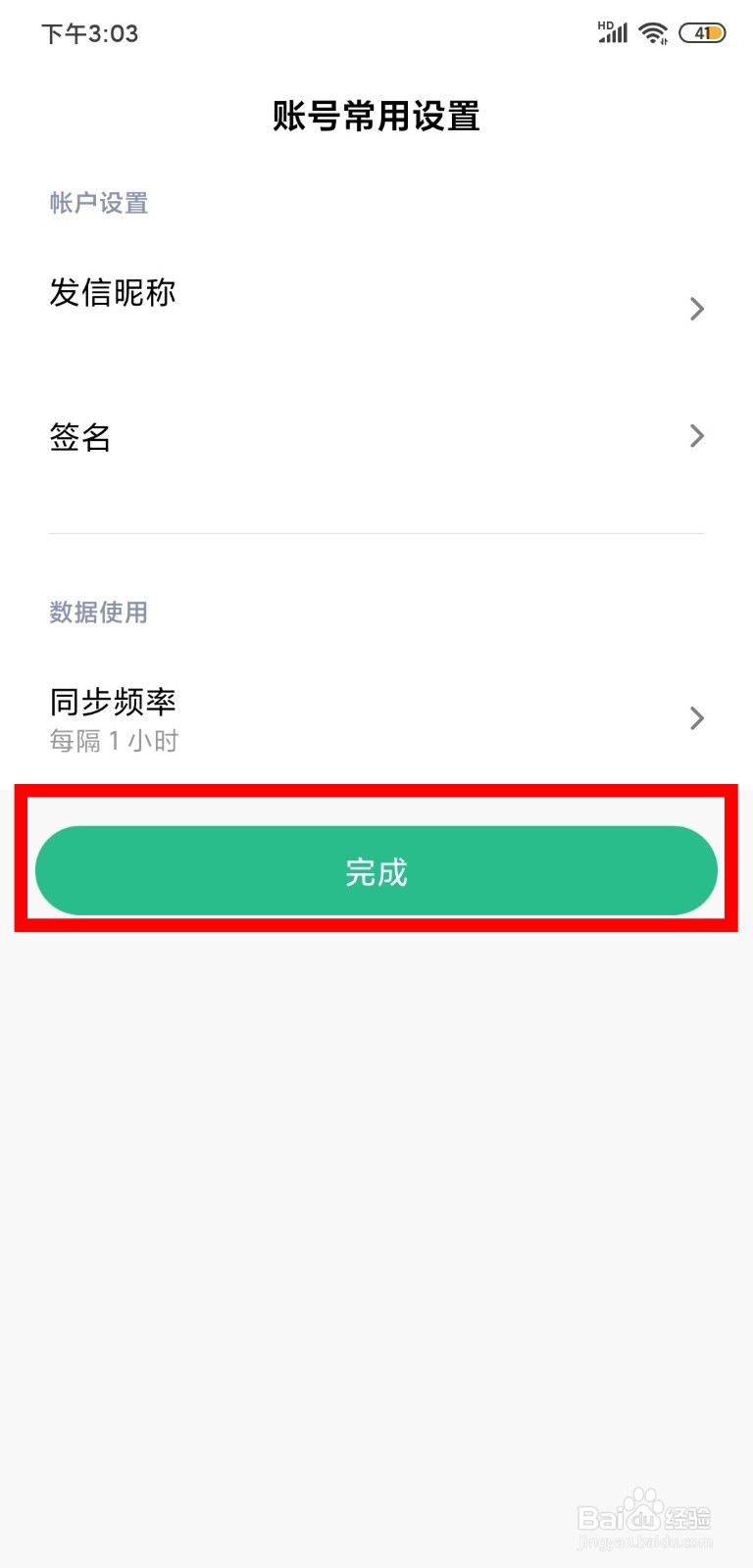 小米手机如何接收QQ邮箱邮件？