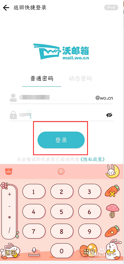 如何通过沃邮箱进入沃阅读