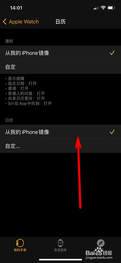 Apple Watch如何设置日历