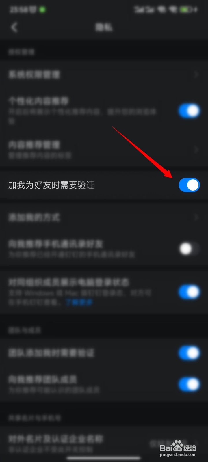 钉钉加好友验证如何关闭