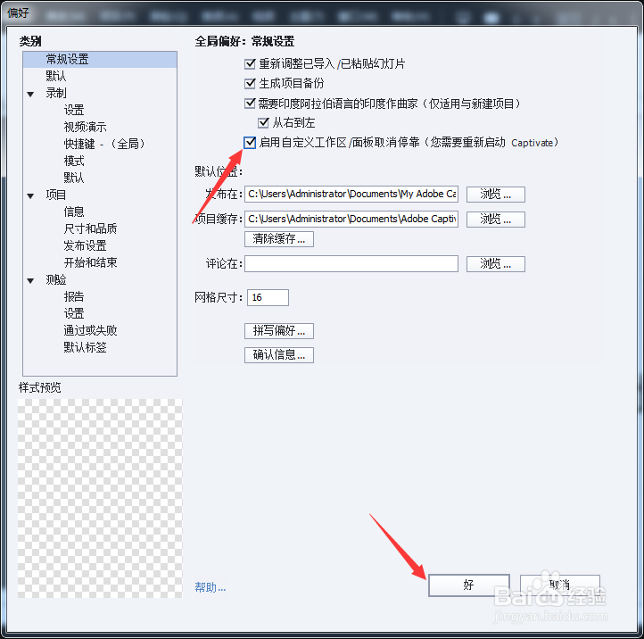 Captivate怎么启用自定义工作区面板取消停靠