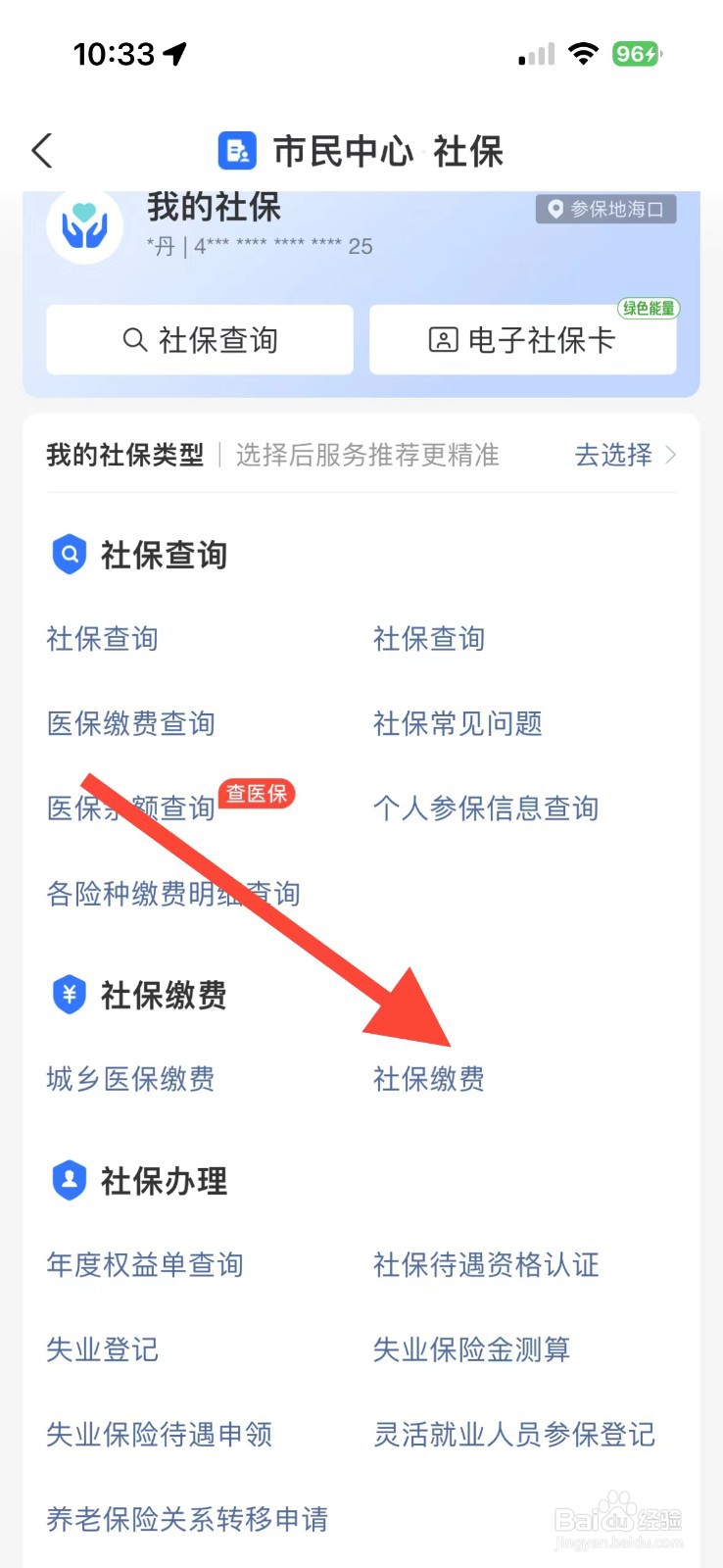 没有工作单位个人怎么交社保