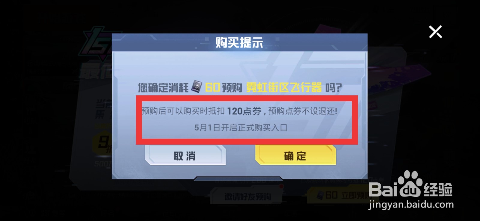和平精英一周年限定飞行器攻略