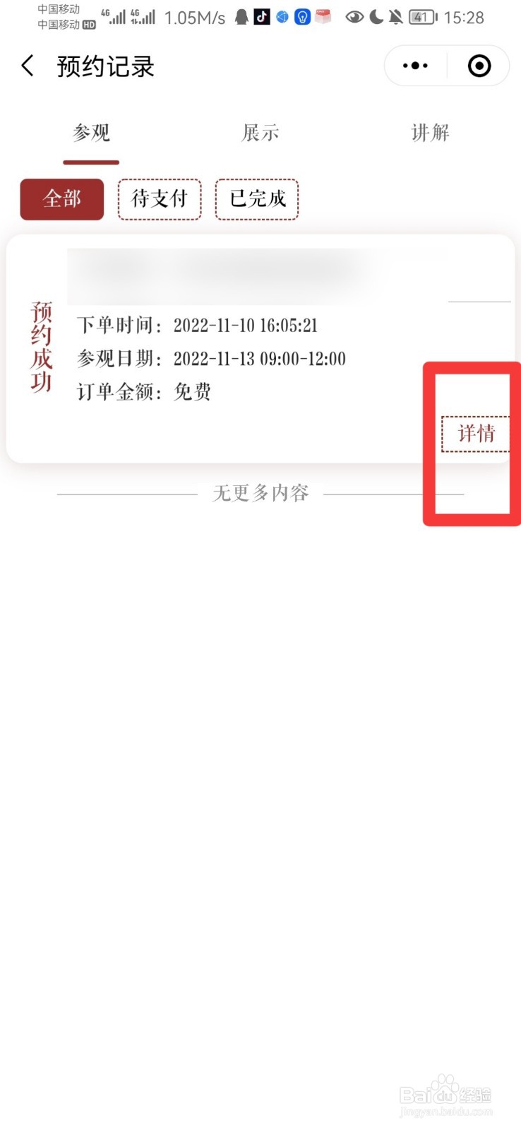 湖南博物院的参观预约怎么取消