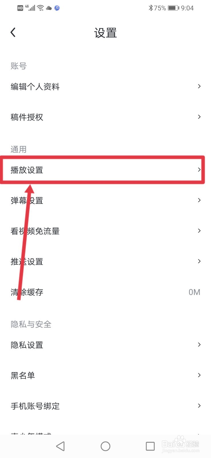 轻视频，怎么设置使用移动网络播放
