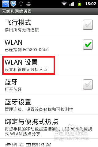 手机wifi连接不成功怎么办