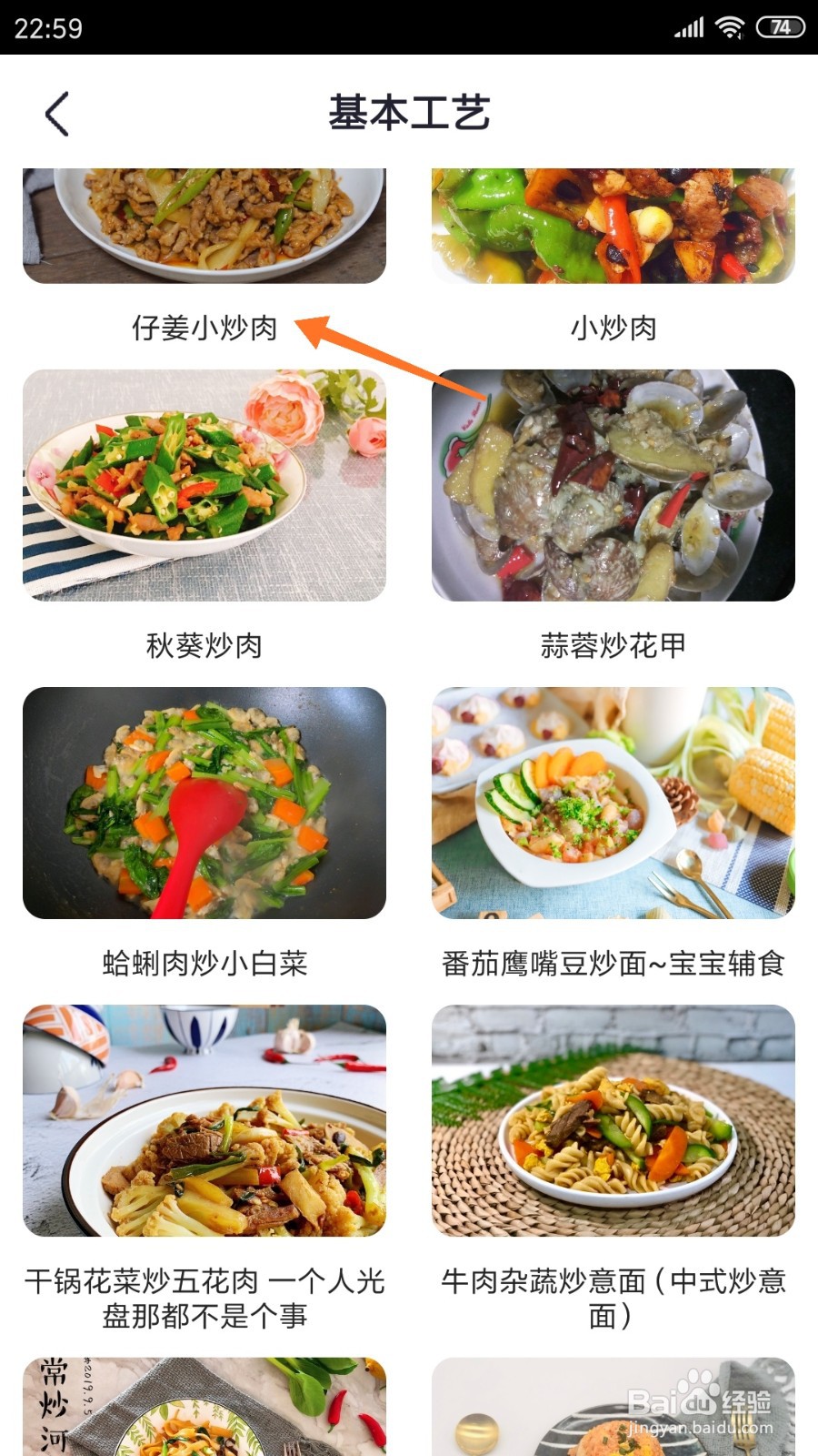 外婆菜谱中怎么查看仔姜小炒肉