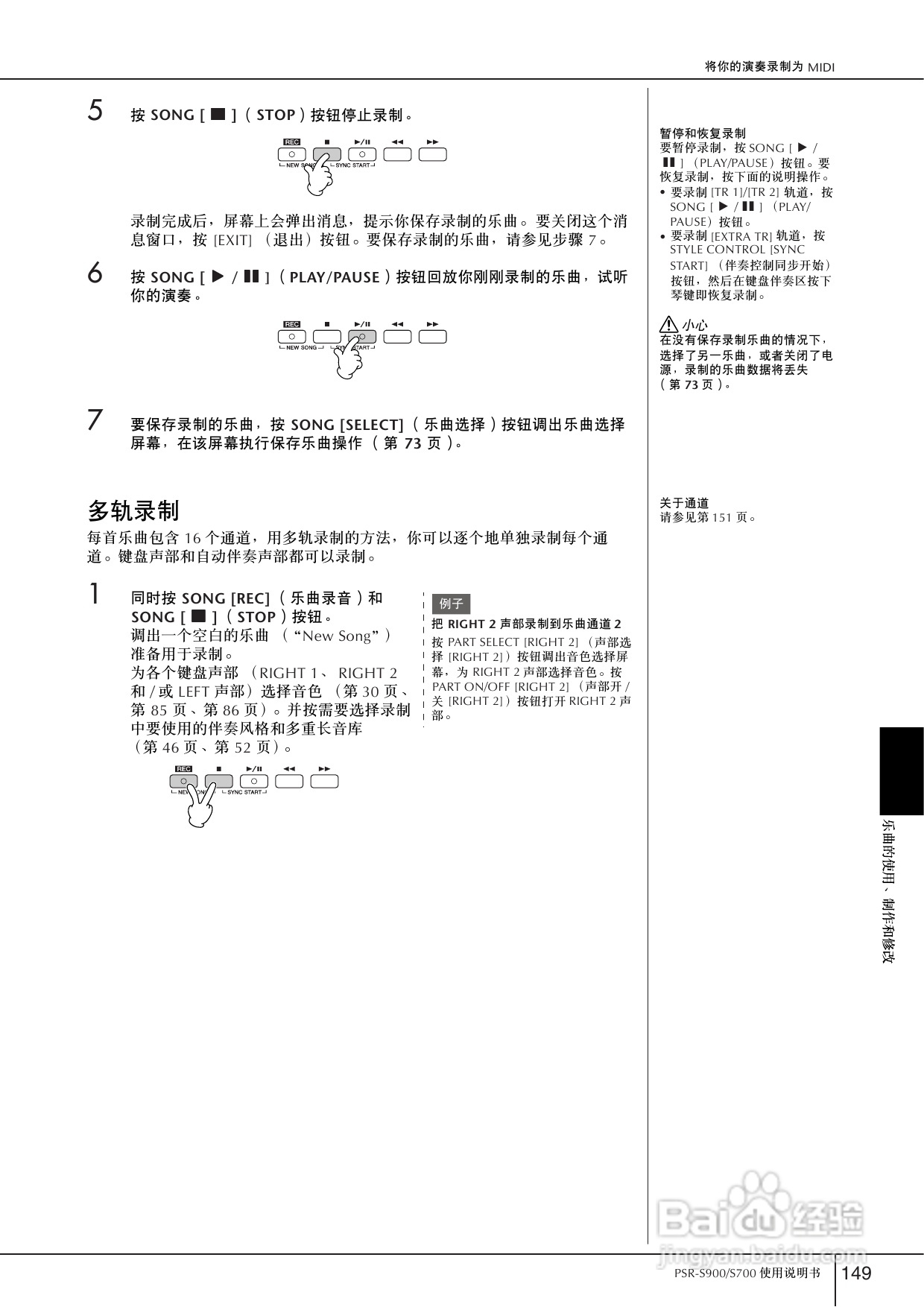 雅马哈PSR-S700电子琴使用说明书:[8]